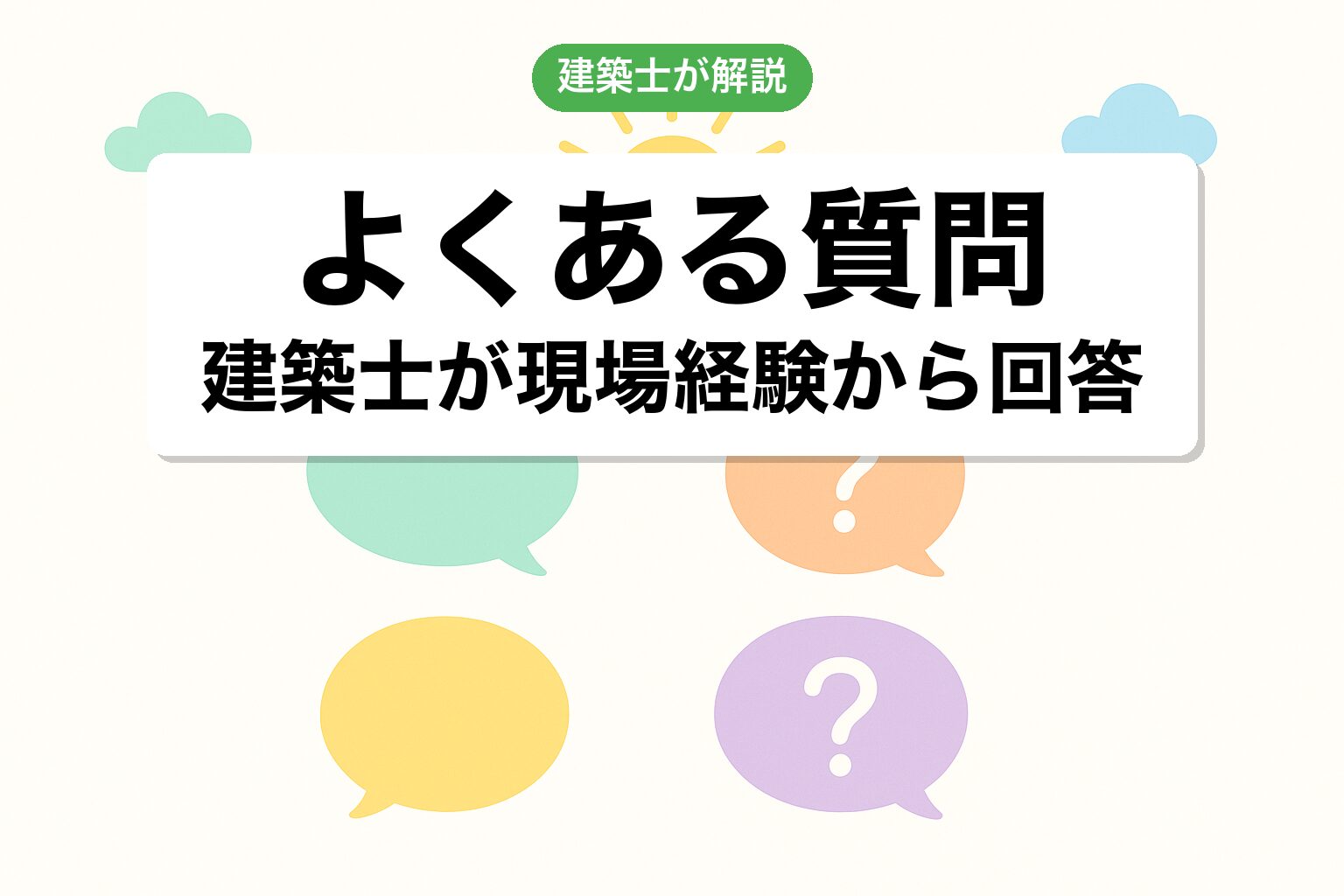 開発許可 千葉県のよくある質問を建築士が回答