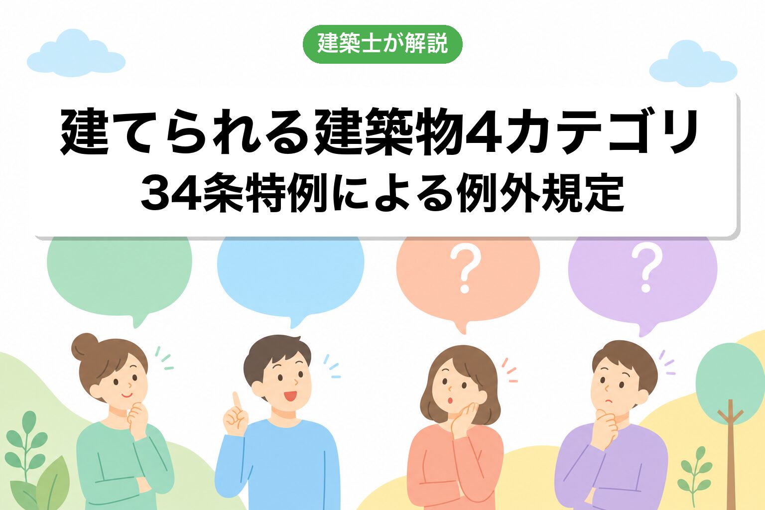 千葉市 市街化調整区域 開発許可のよくある質問