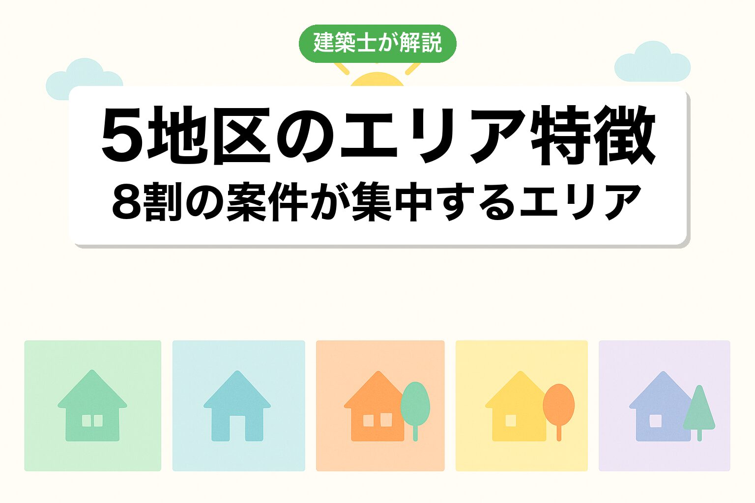 船橋市で調整区域が広いエリアを建築士が解説
