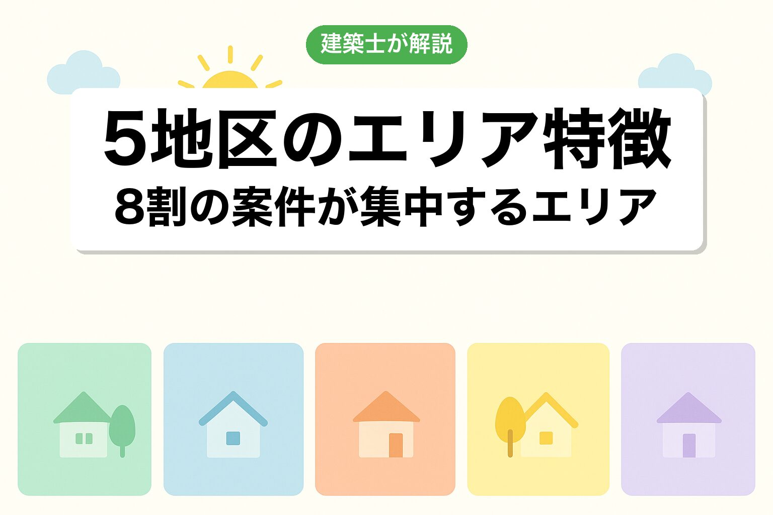 市原市で調整区域が広いエリアを建築士が解説