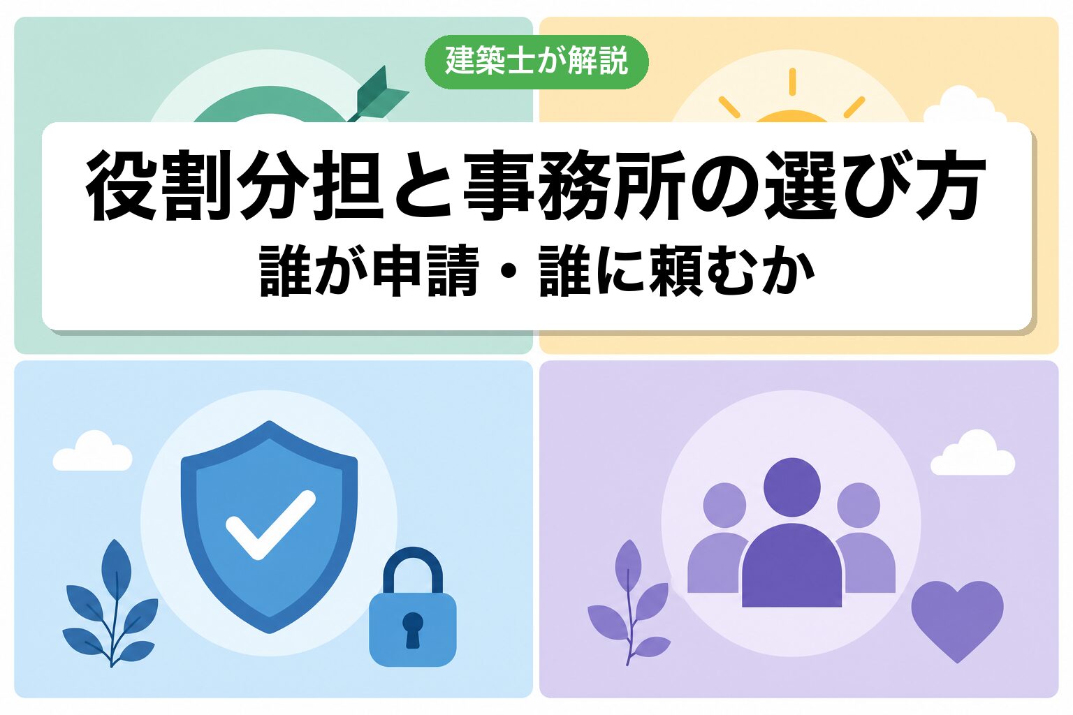 鎌ケ谷市の開発許可で選ぶ事務所の4基準
