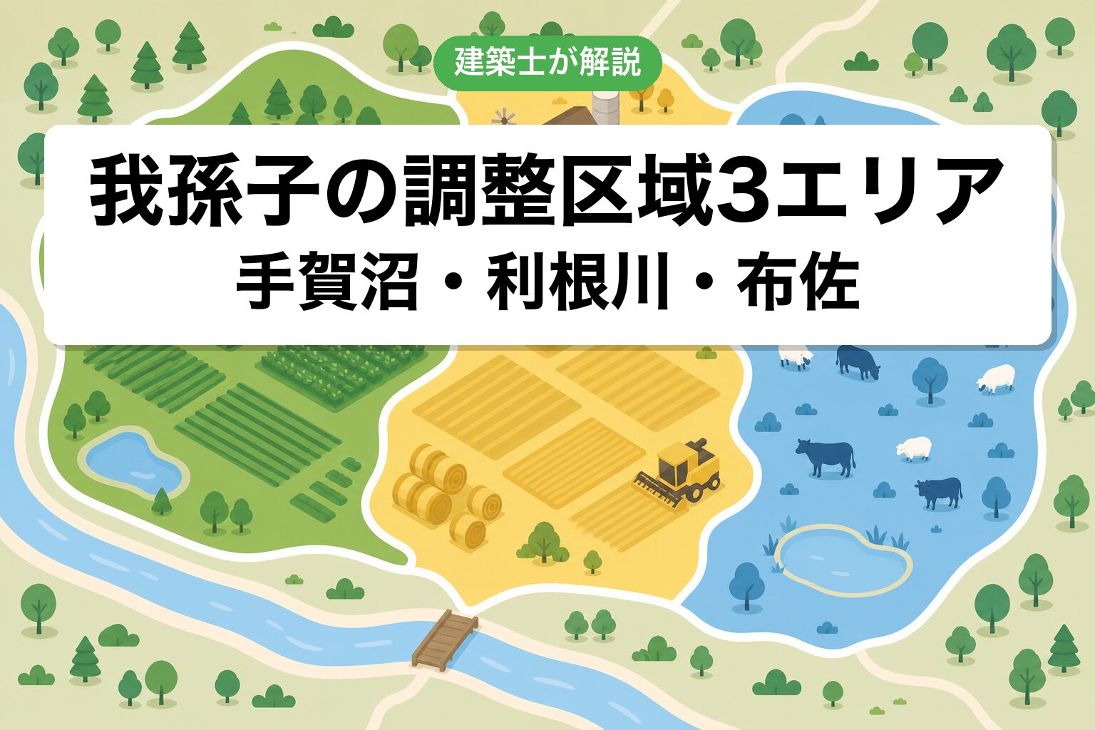 我孫子市の開発許可対象案件のゾーニング
