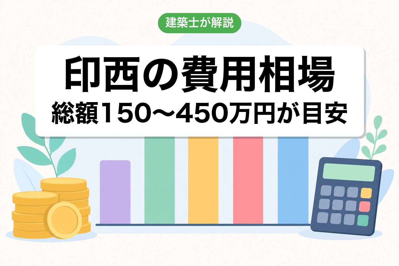 印西市開発許可の想定実例3パターン