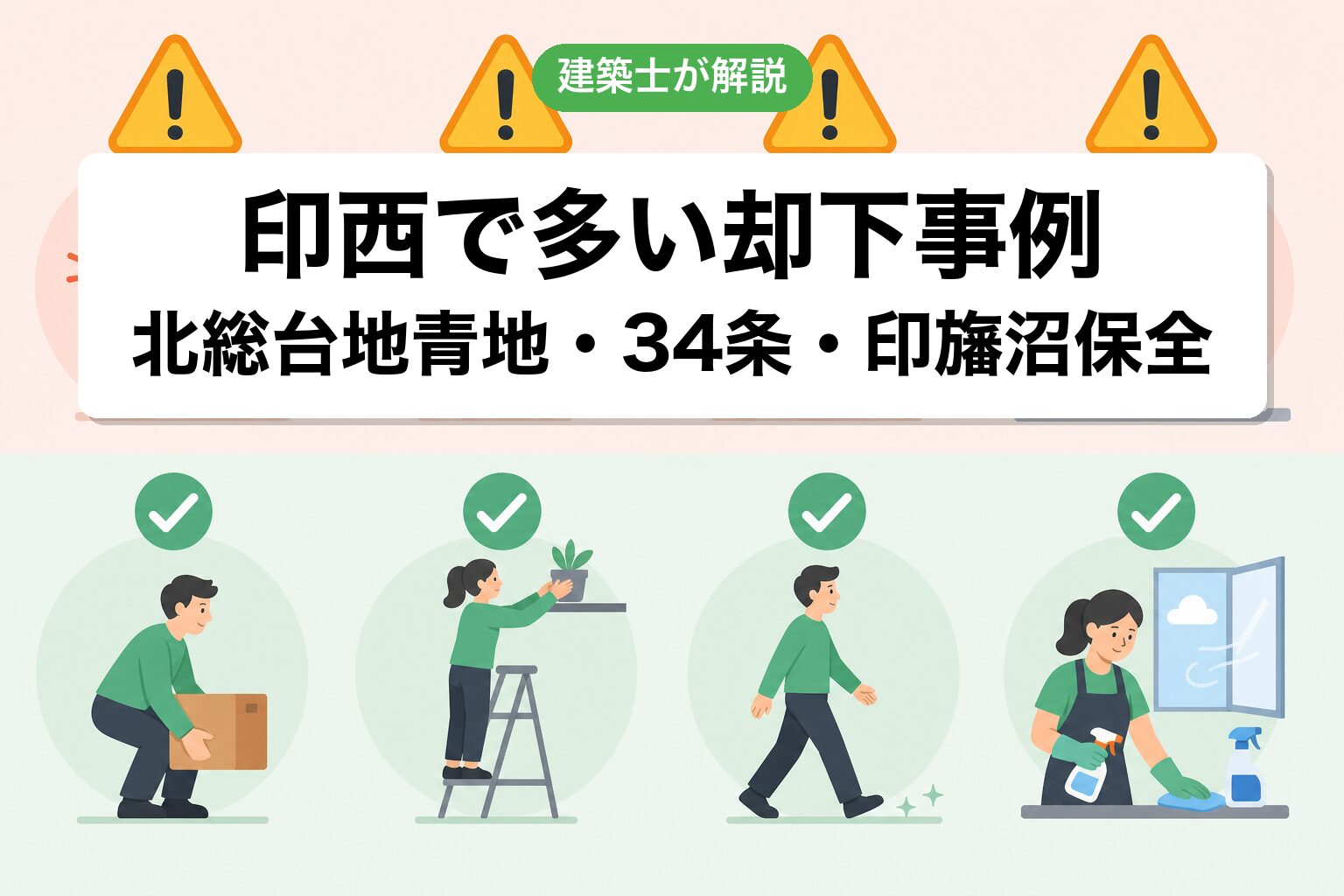 印西市の開発許可に関するよくある質問
