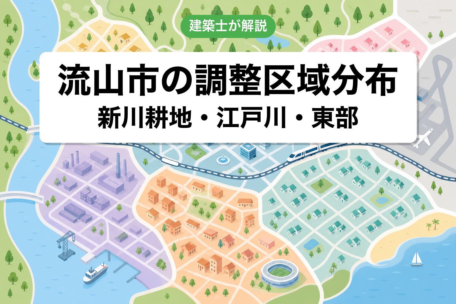 流山市の調整区域分布マップ