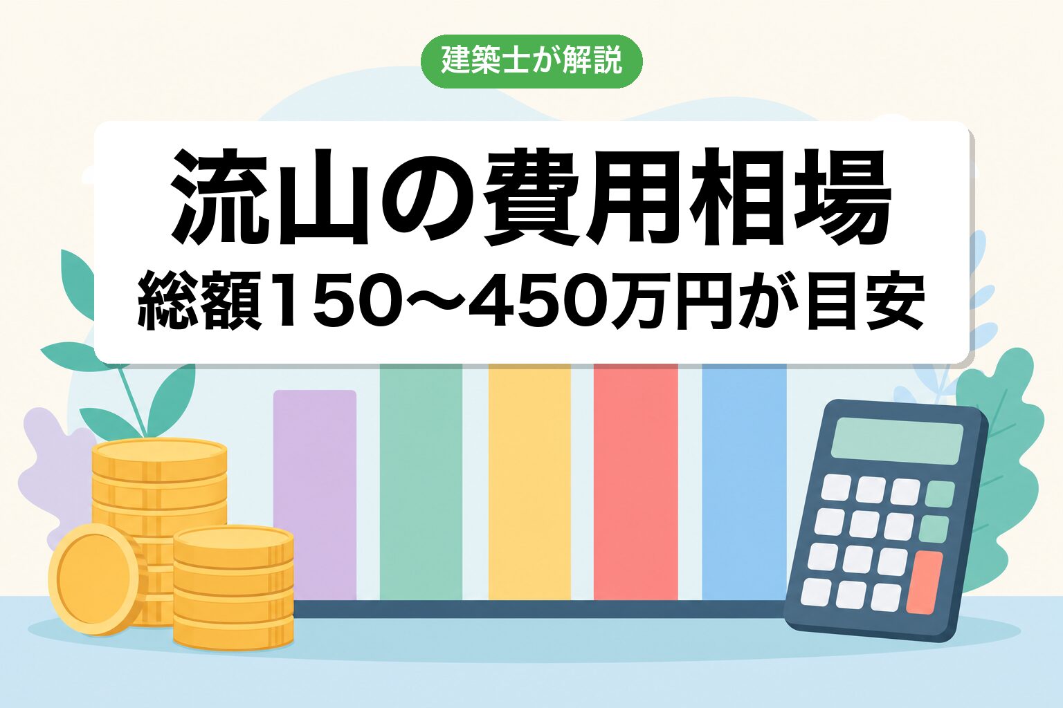 流山市開発許可の想定実例3パターン