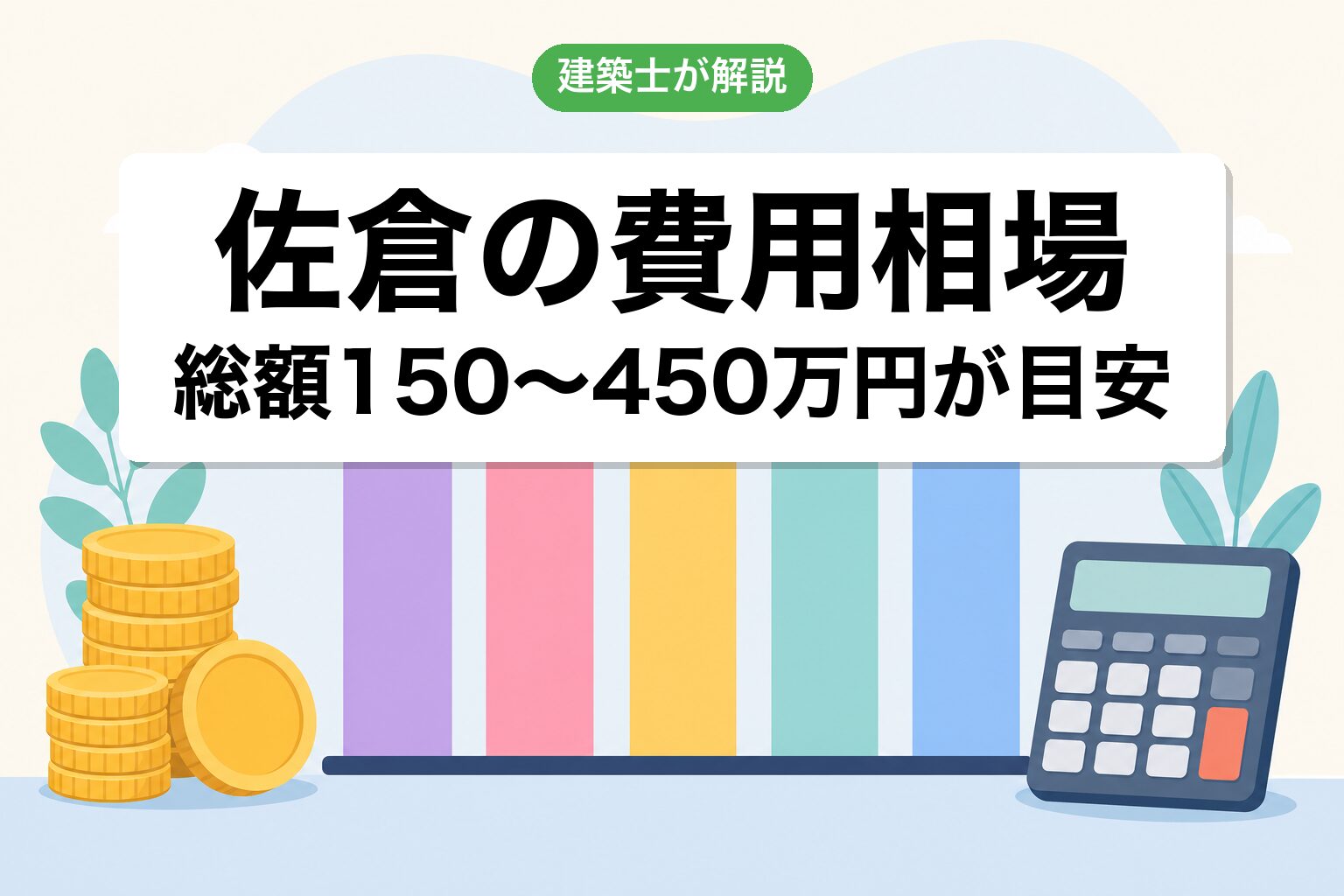 佐倉市開発許可の想定実例3パターン