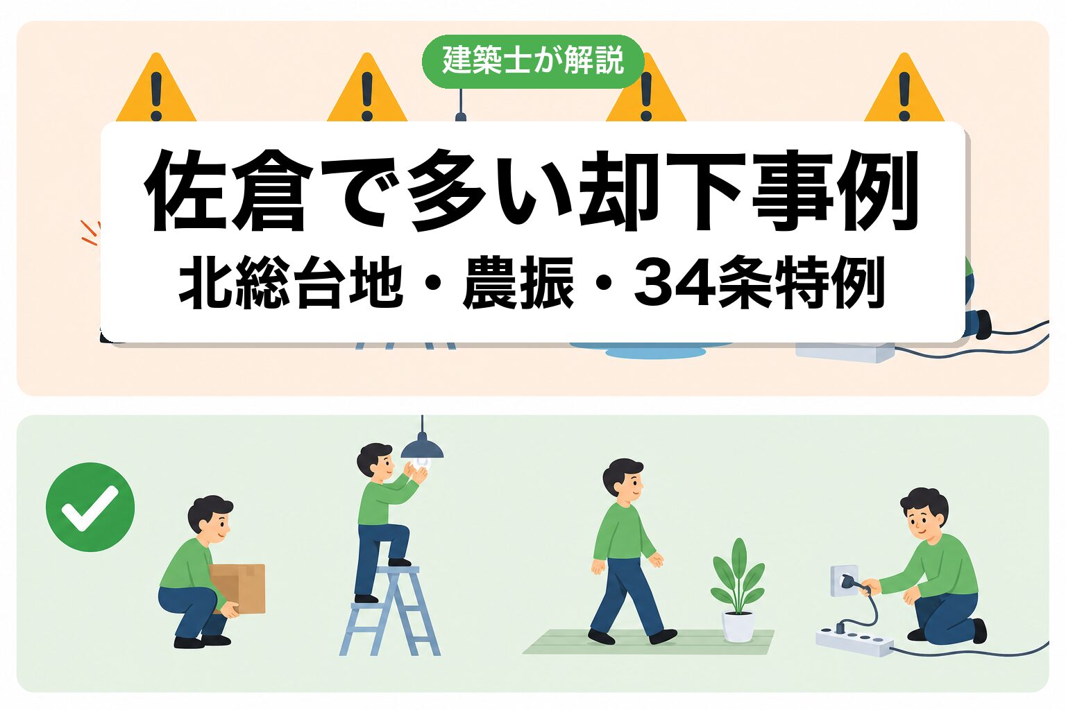 佐倉市の開発許可に関するよくある質問