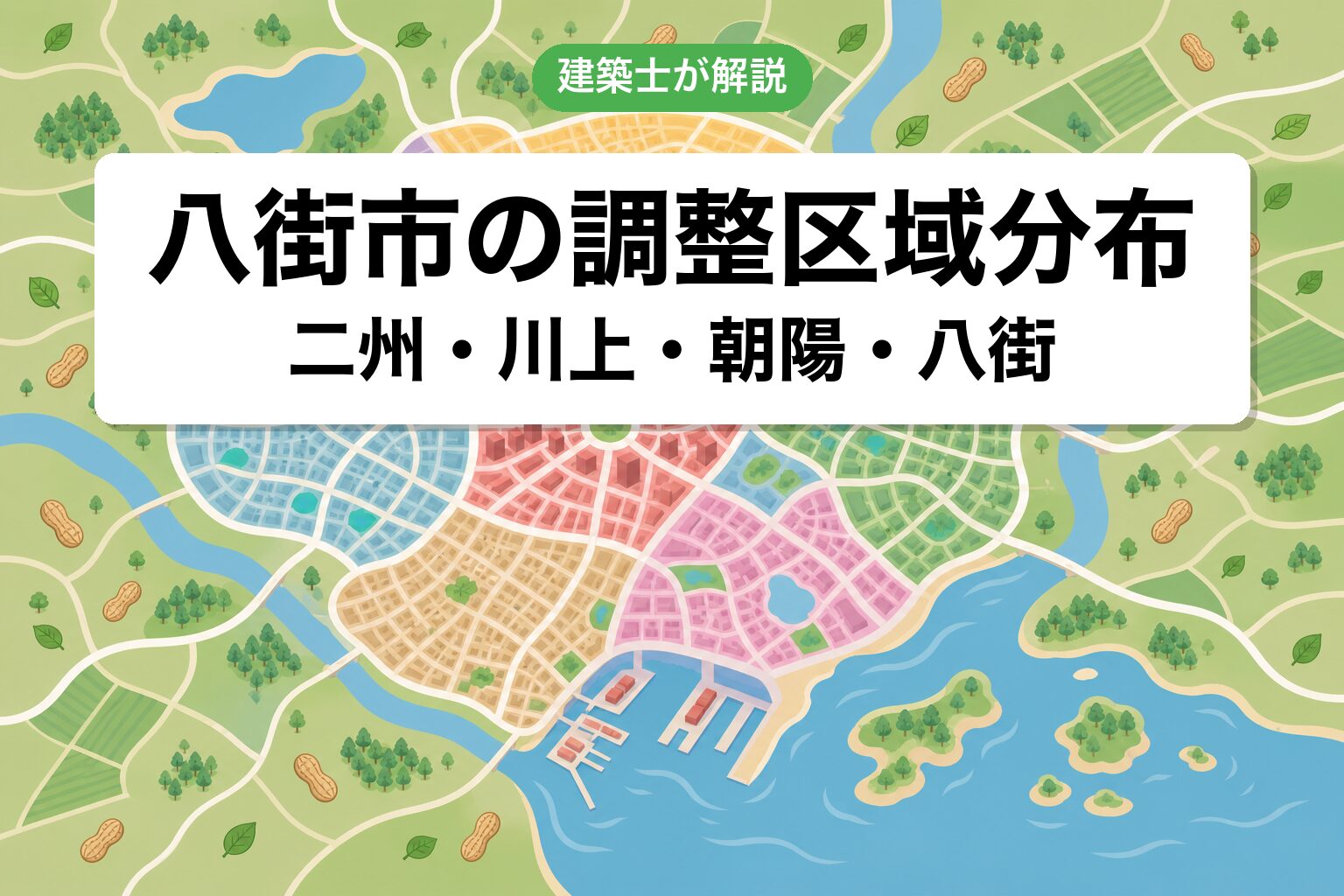 八街市の調整区域分布マップ