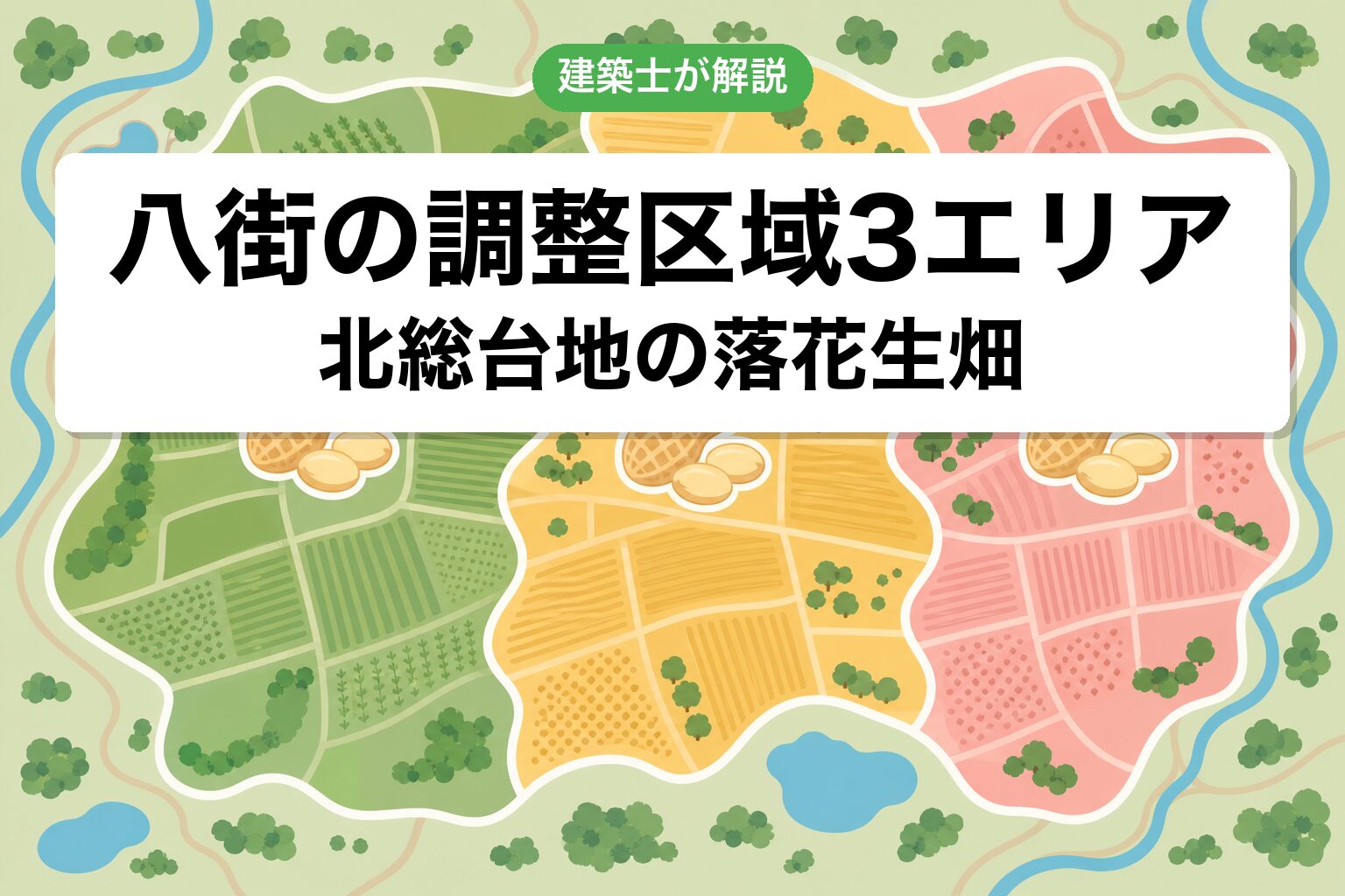 八街市の開発許可対象案件のゾーニング
