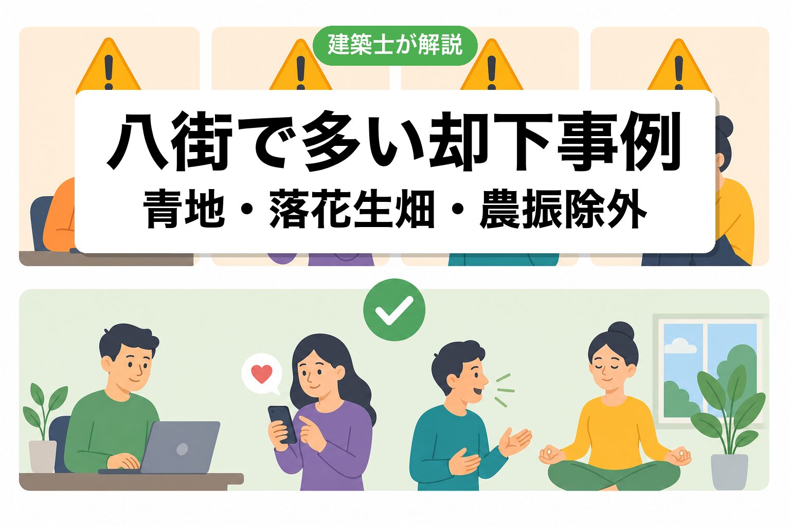 八街市の開発許可に関するよくある質問