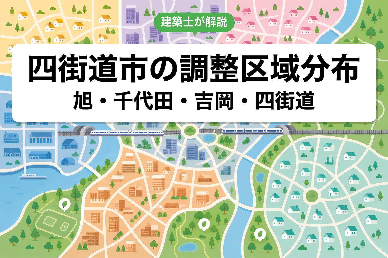 四街道市の調整区域分布マップ