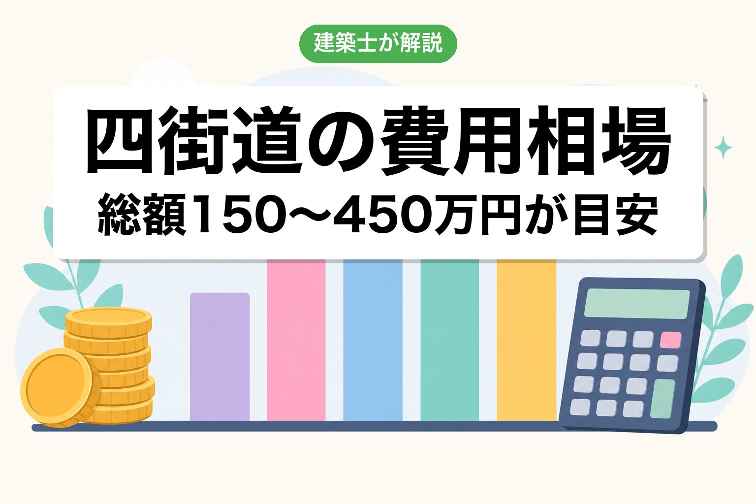 四街道市開発許可の想定実例3パターン
