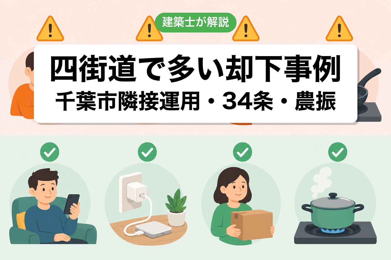 四街道市の開発許可に関するよくある質問