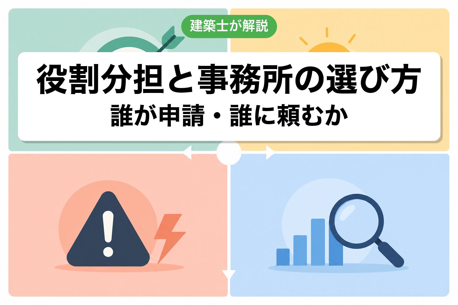 習志野市の開発許可で選ぶ事務所の4基準