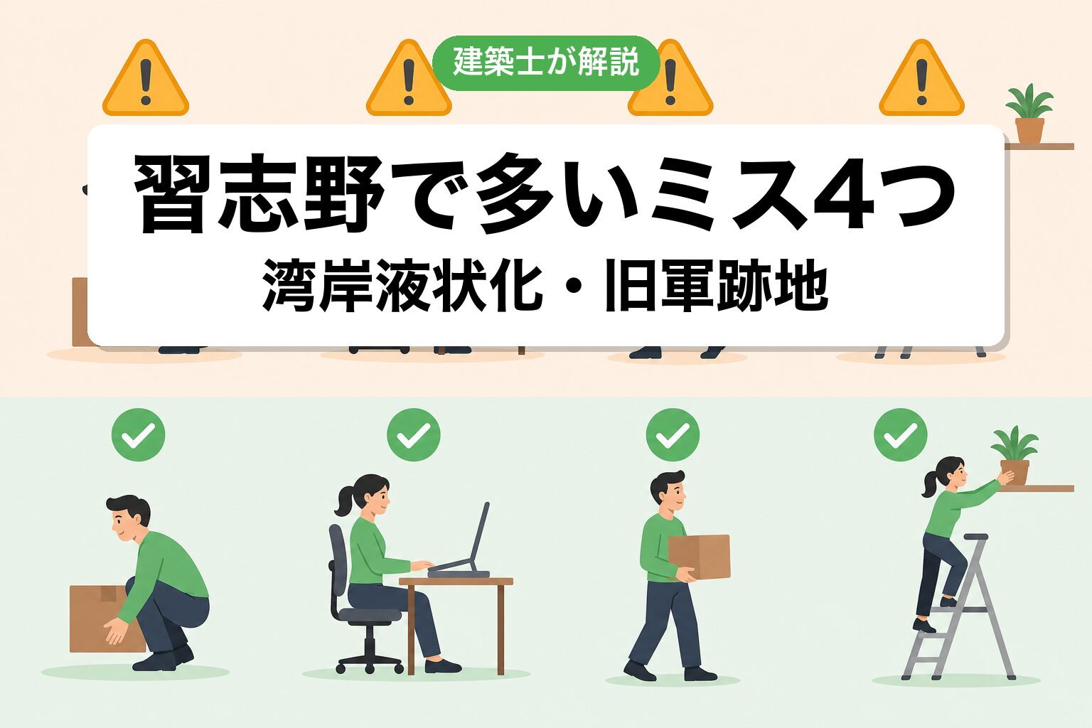 習志野市の開発許可でよくあるミス4つ