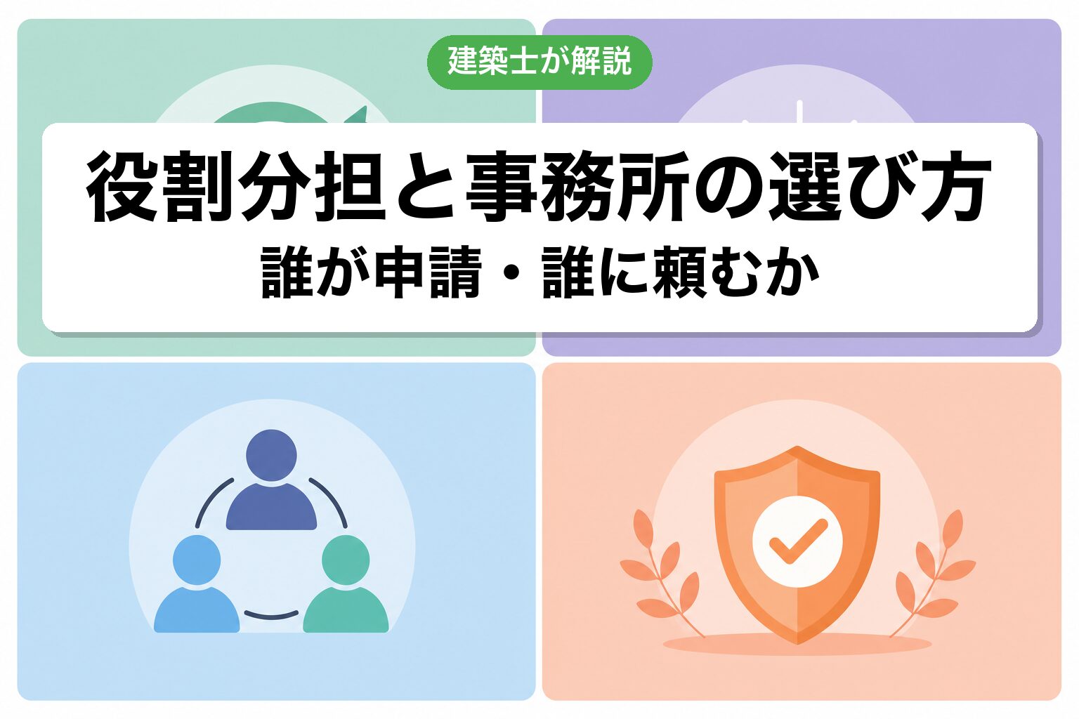 野田市の開発許可で選ぶ事務所の4基準
