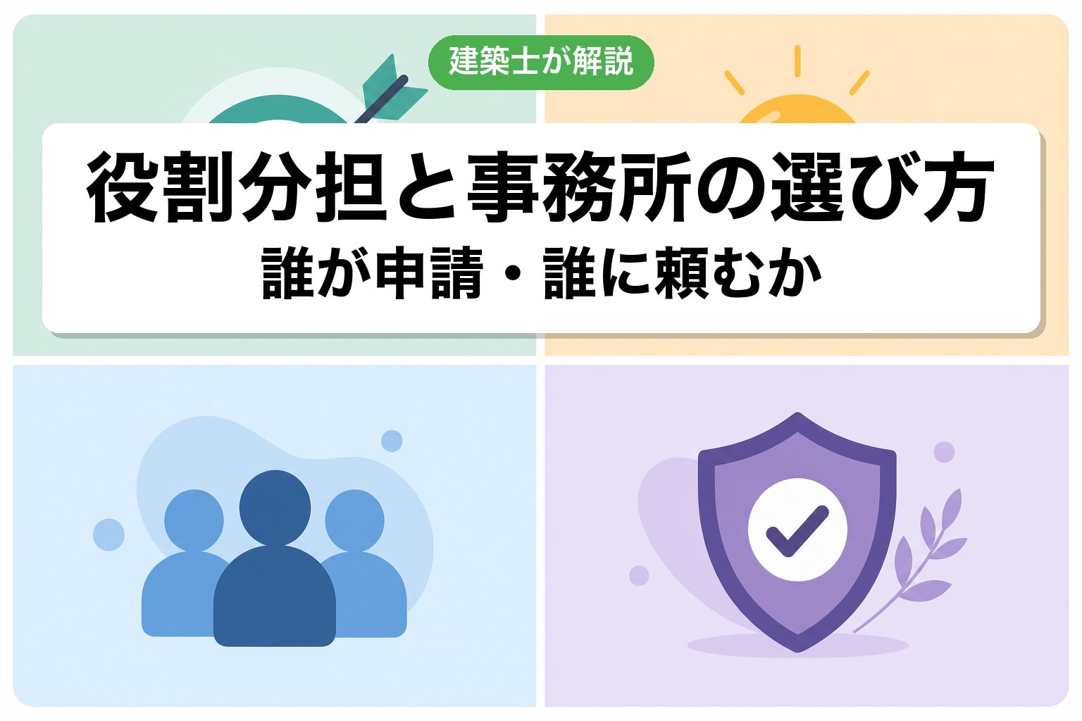 八千代市の開発許可で選ぶ事務所の4基準