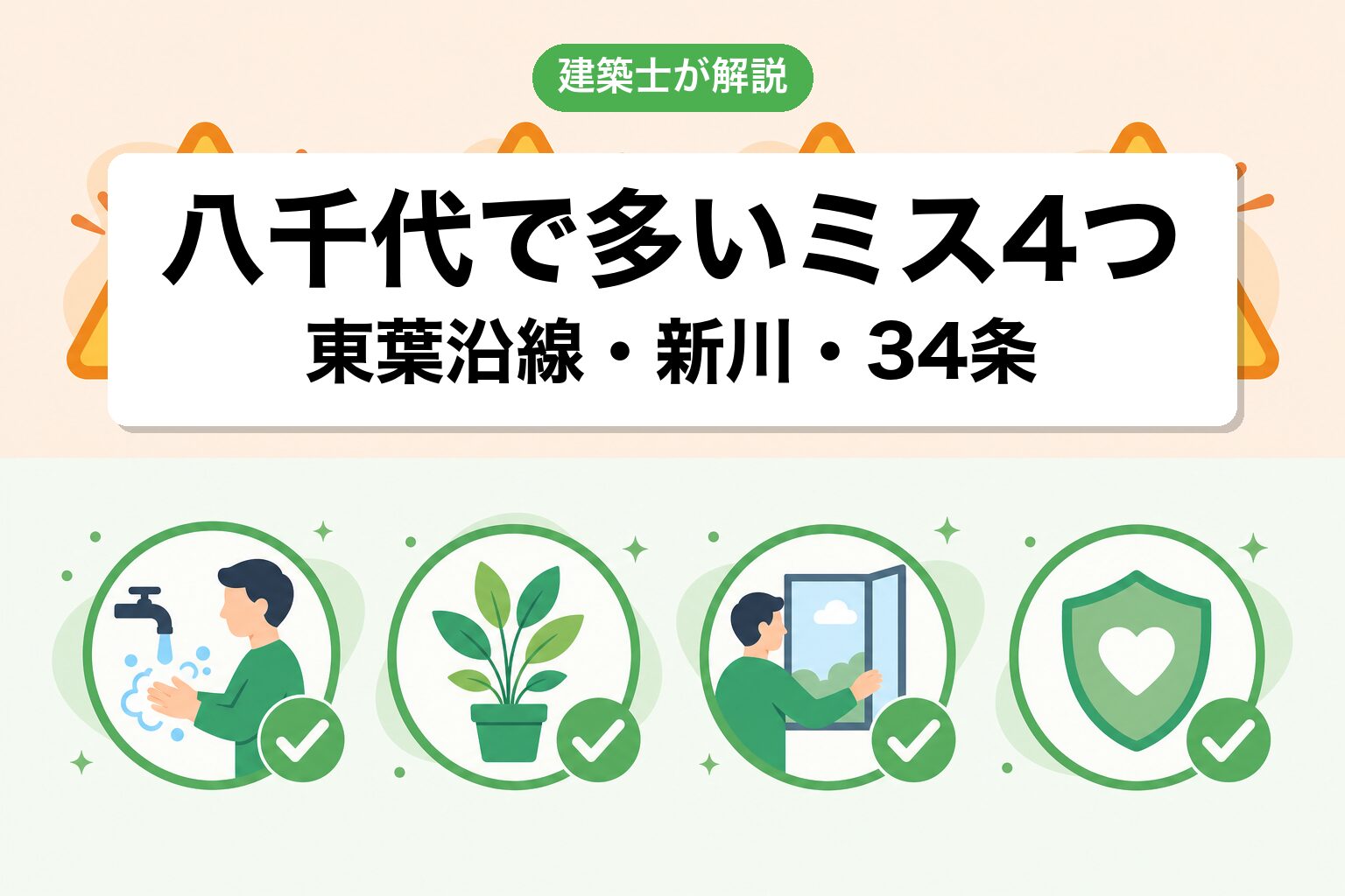 八千代市の開発許可でよくあるミス4つ