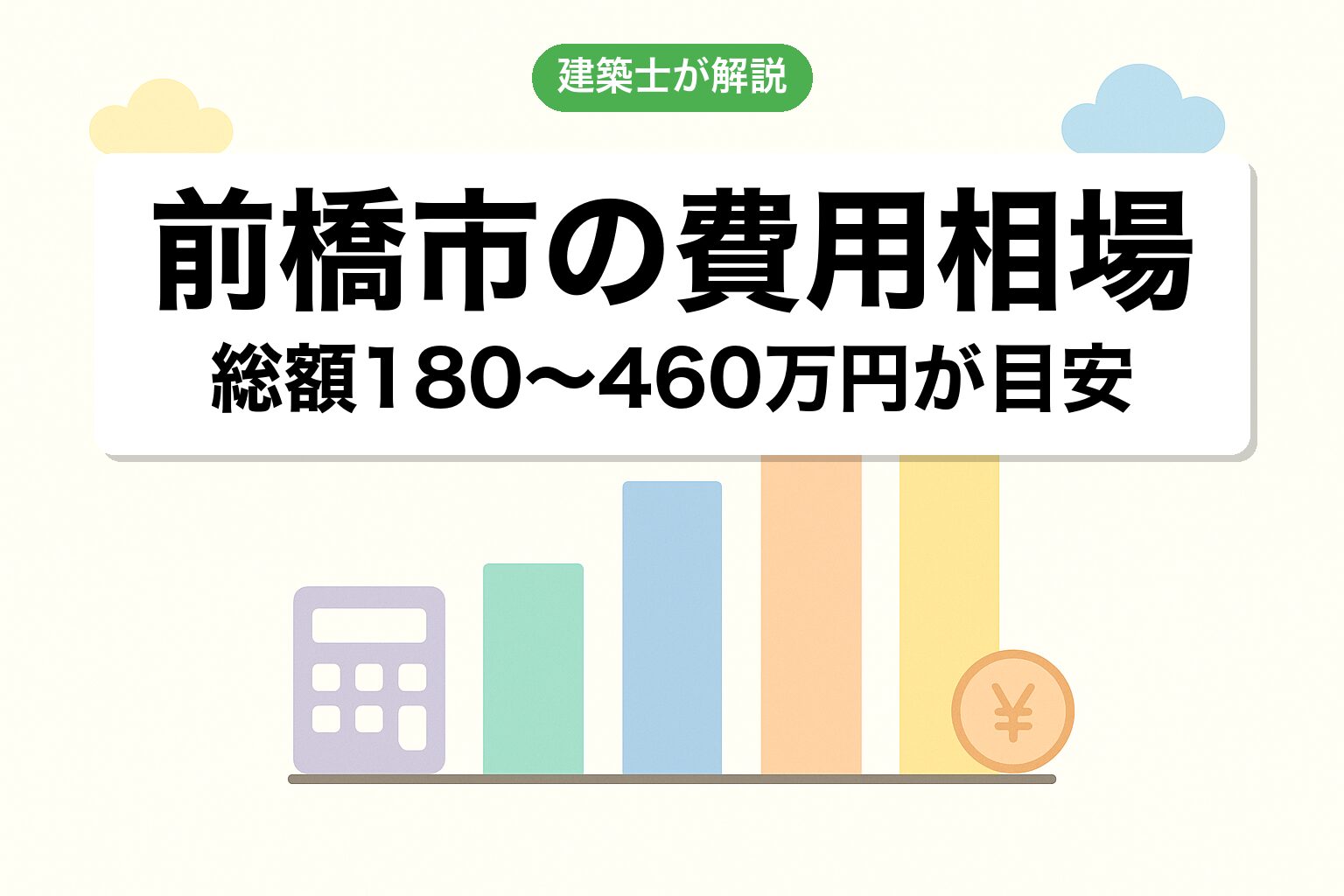 前橋市の開発許可費用相場を建築士が解説