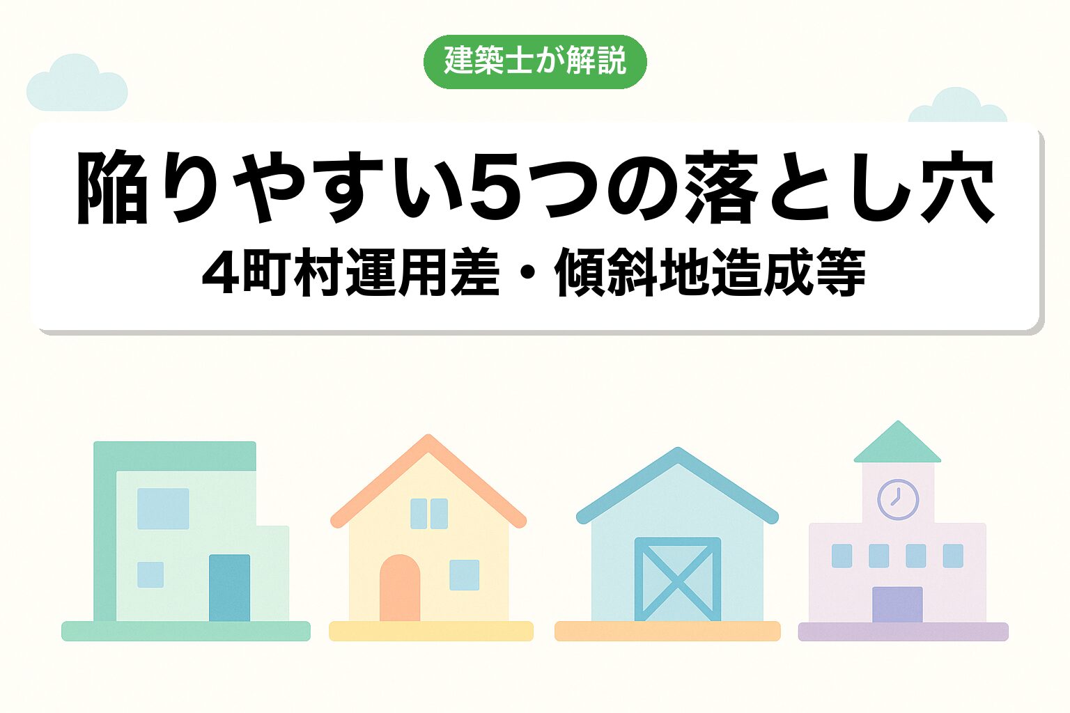 前橋市の調整区域で建てられる建築物4カテゴリ