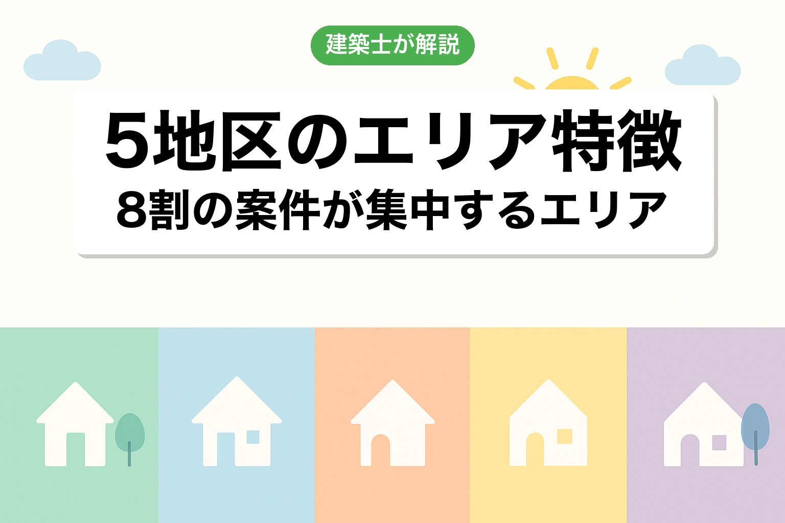 成田市で調整区域が広いエリアを建築士が解説