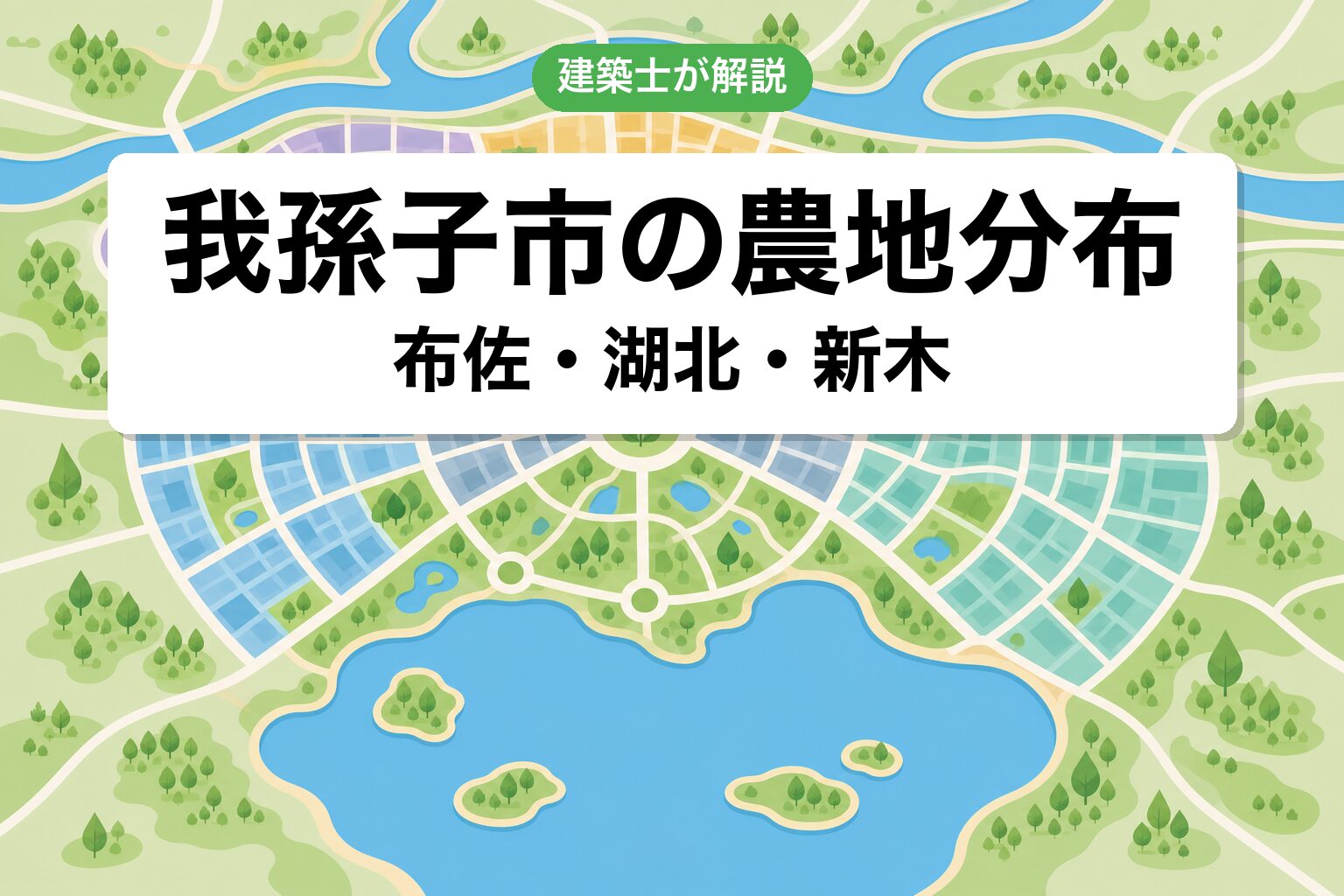 我孫子市の農地分布マップ