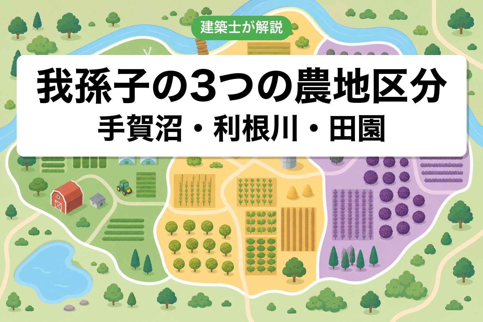 我孫子市の農地区分ゾーニング