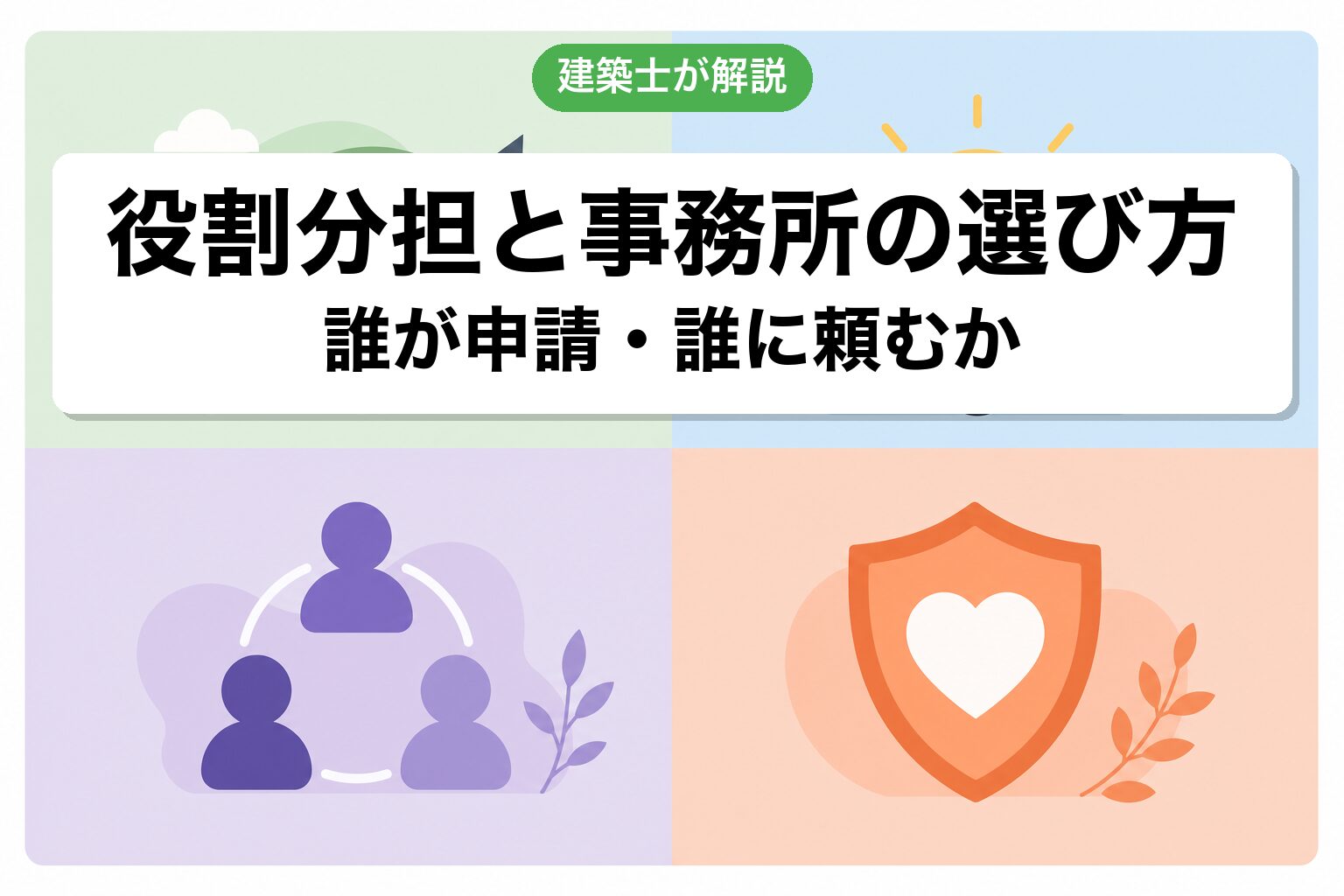 我孫子市の農地転用で選ぶ事務所の4基準