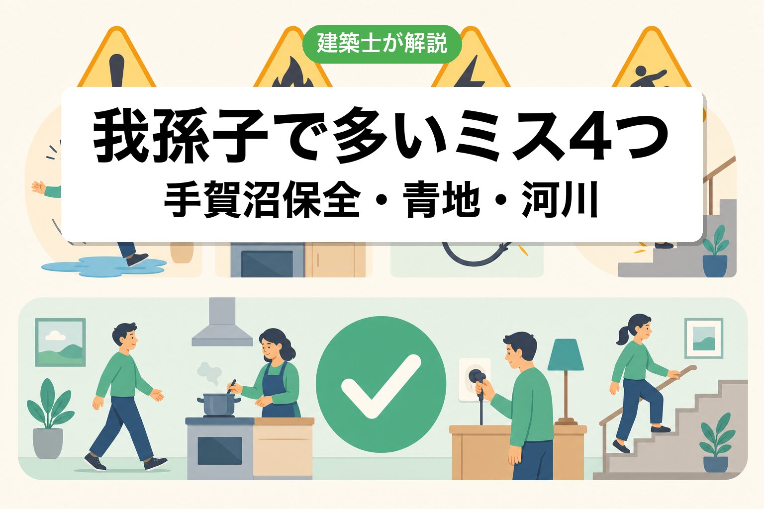 我孫子市の農地転用でよくあるミス4つ