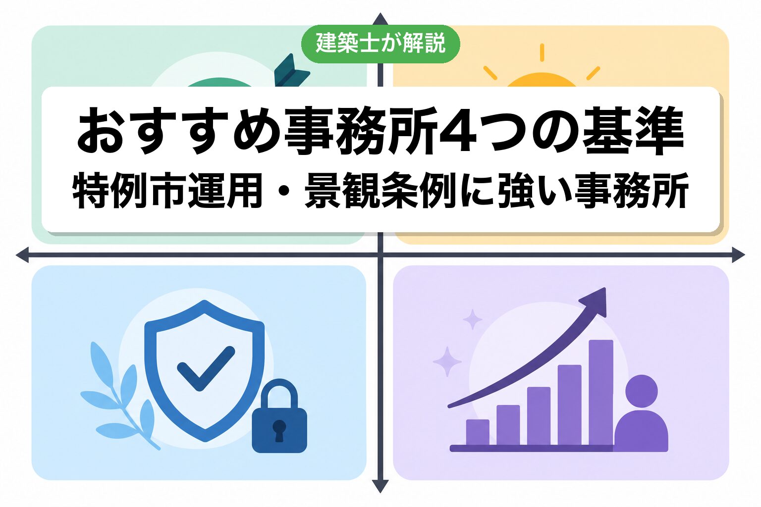 富士市の農地転用で選ぶ事務所の4基準