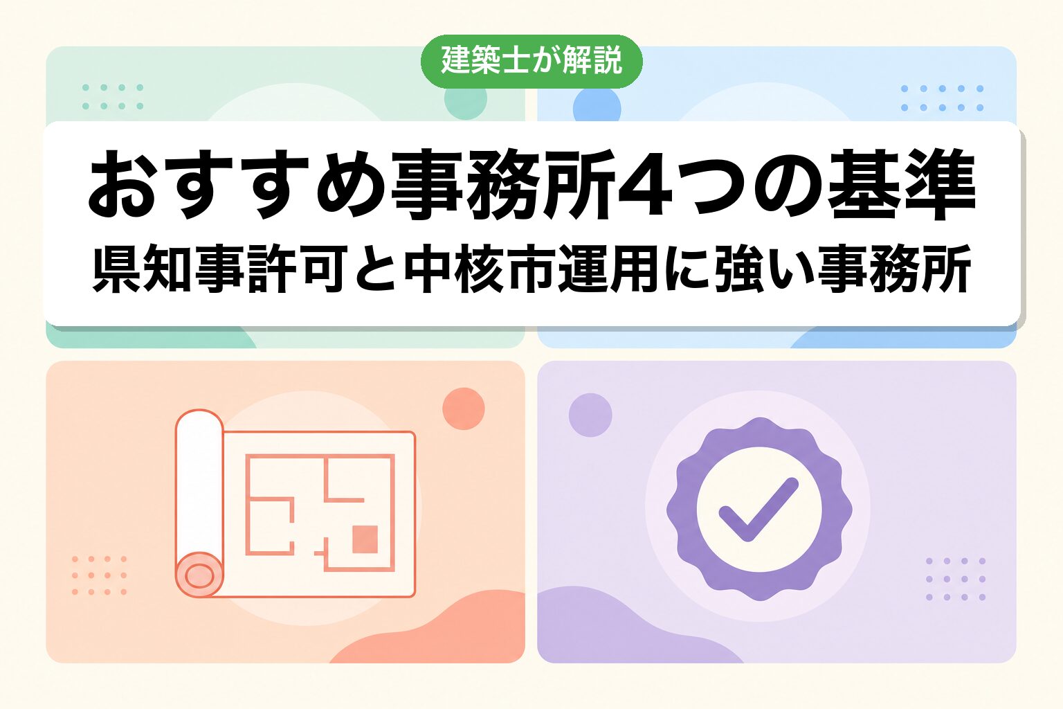 藤沢市の農地転用で選ぶ事務所の4基準
