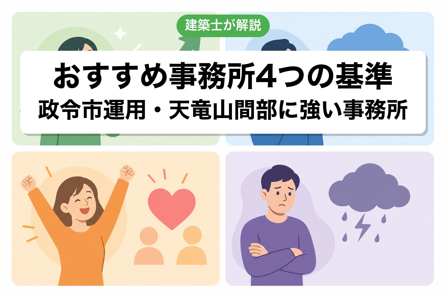 浜松市の農地転用で選ぶ事務所の4基準