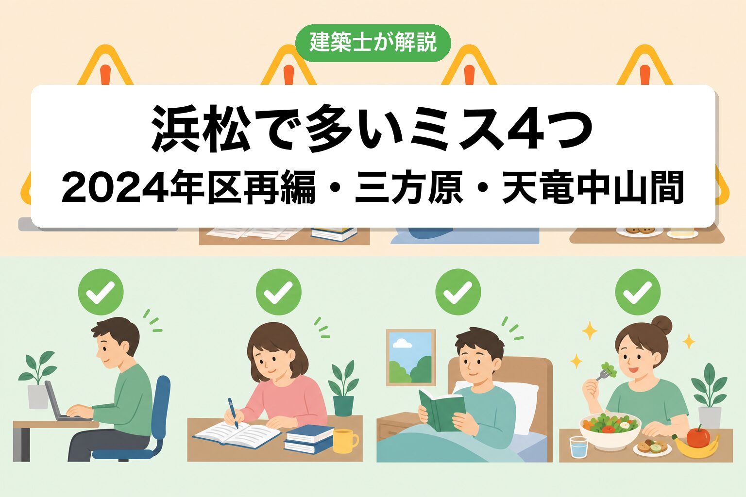 浜松市の農地転用でよくあるミス4つ