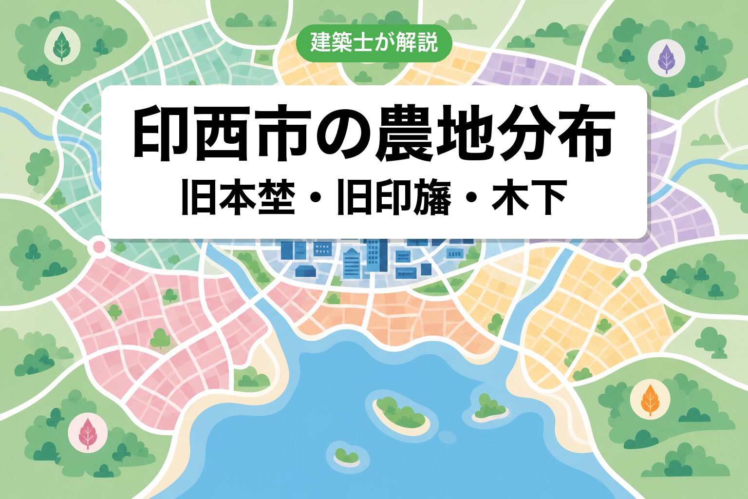 印西市の農地分布マップ