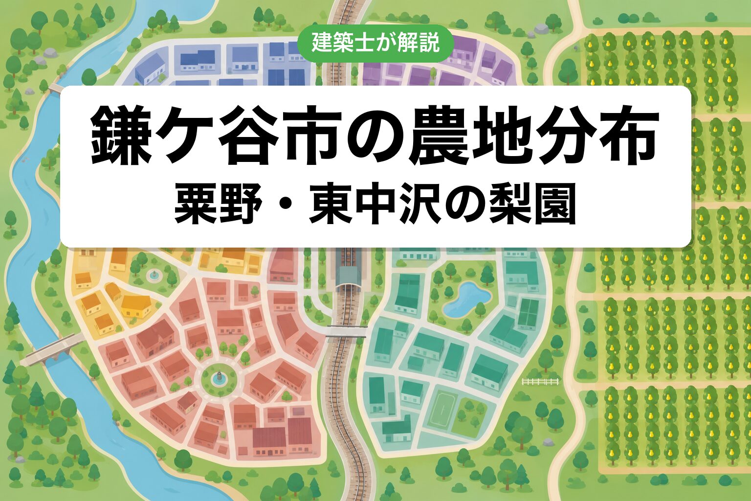 鎌ケ谷市の農地分布マップ