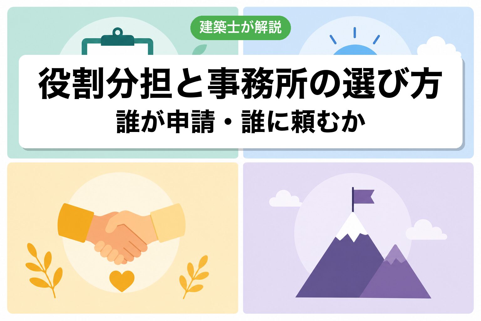 鎌ケ谷市の農地転用で選ぶ事務所の4基準