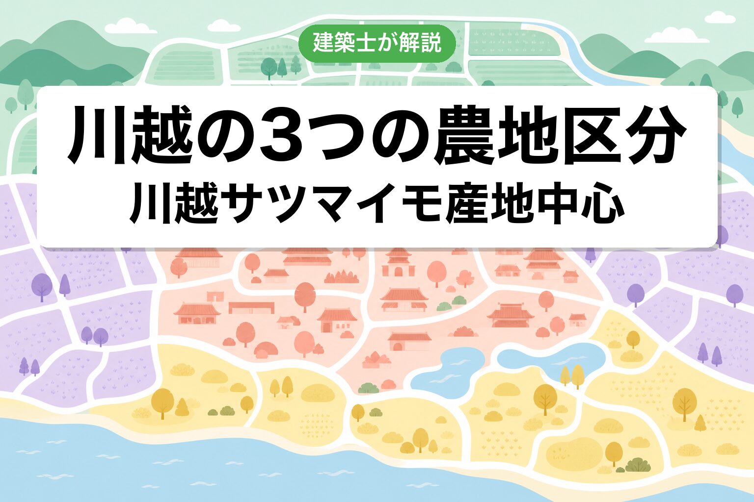 川越市の農地区分ゾーニング