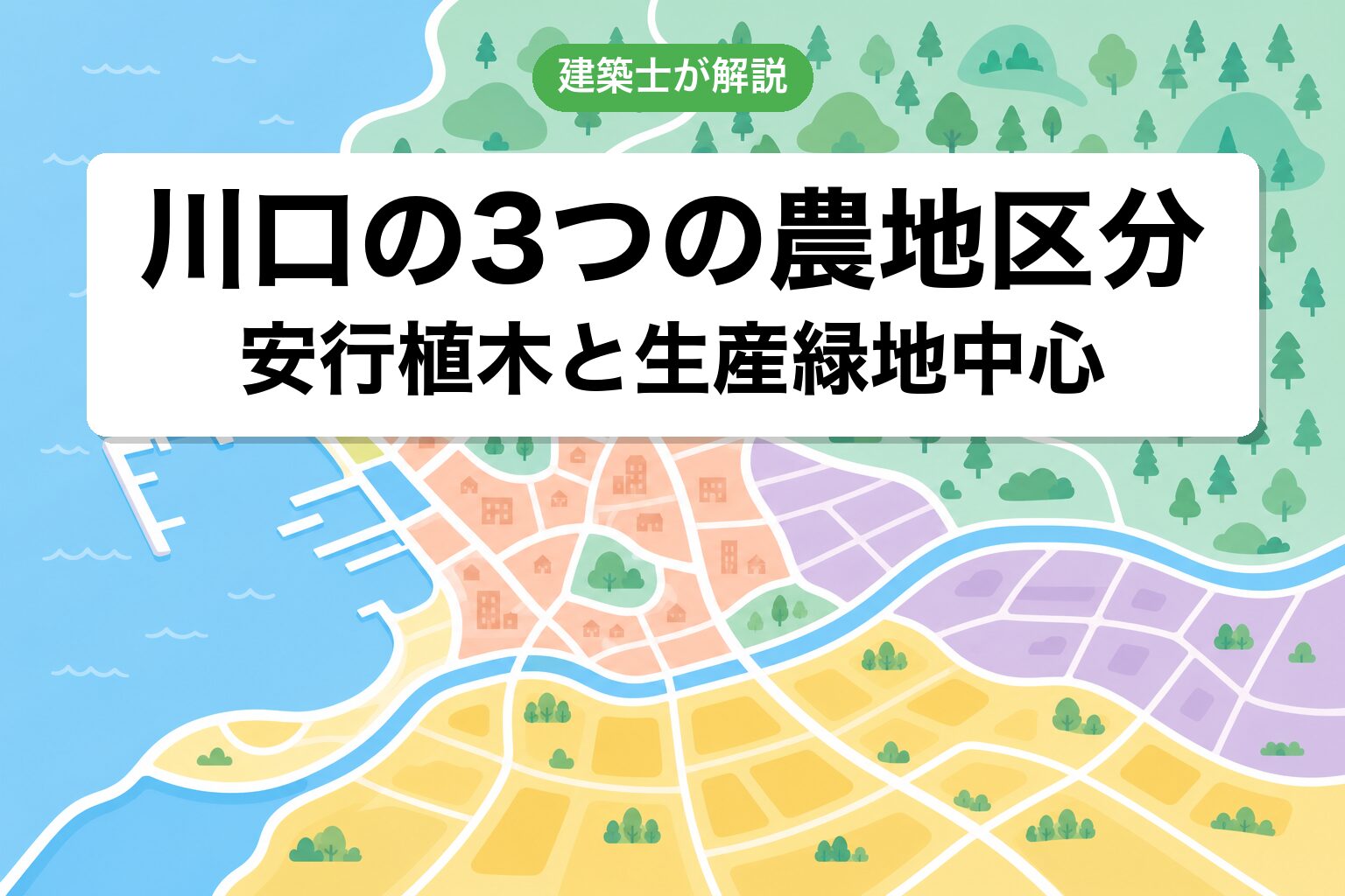 川口市の農地区分ゾーニング