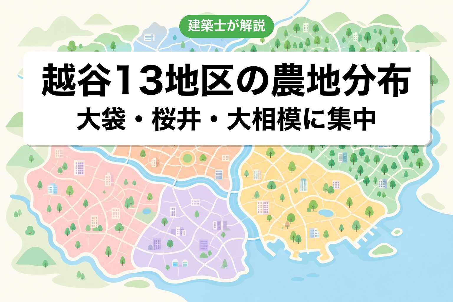 越谷市13地区の農地分布マップ
