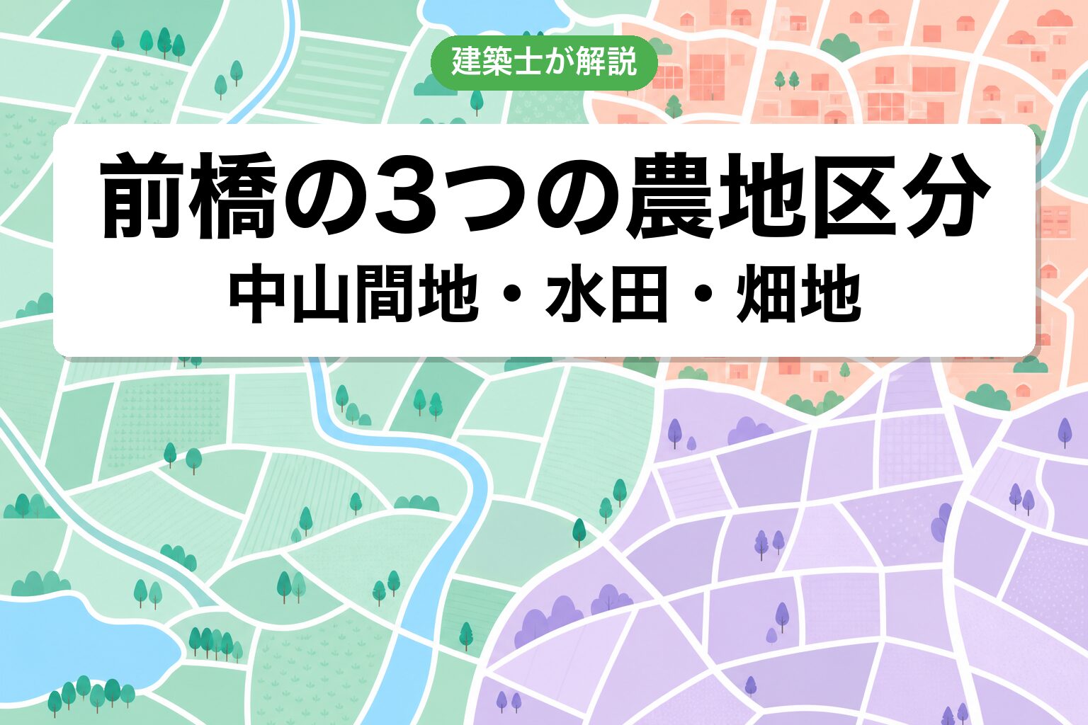 前橋市の農地区分ゾーニング