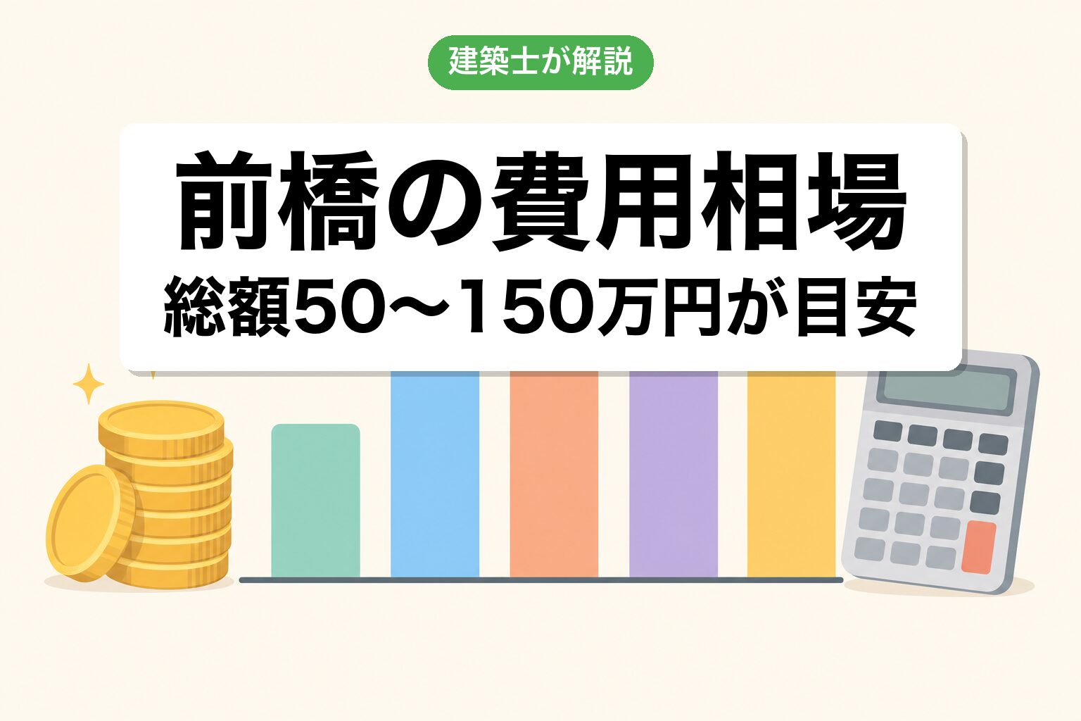 前橋市の農地転用費用相場の内訳
