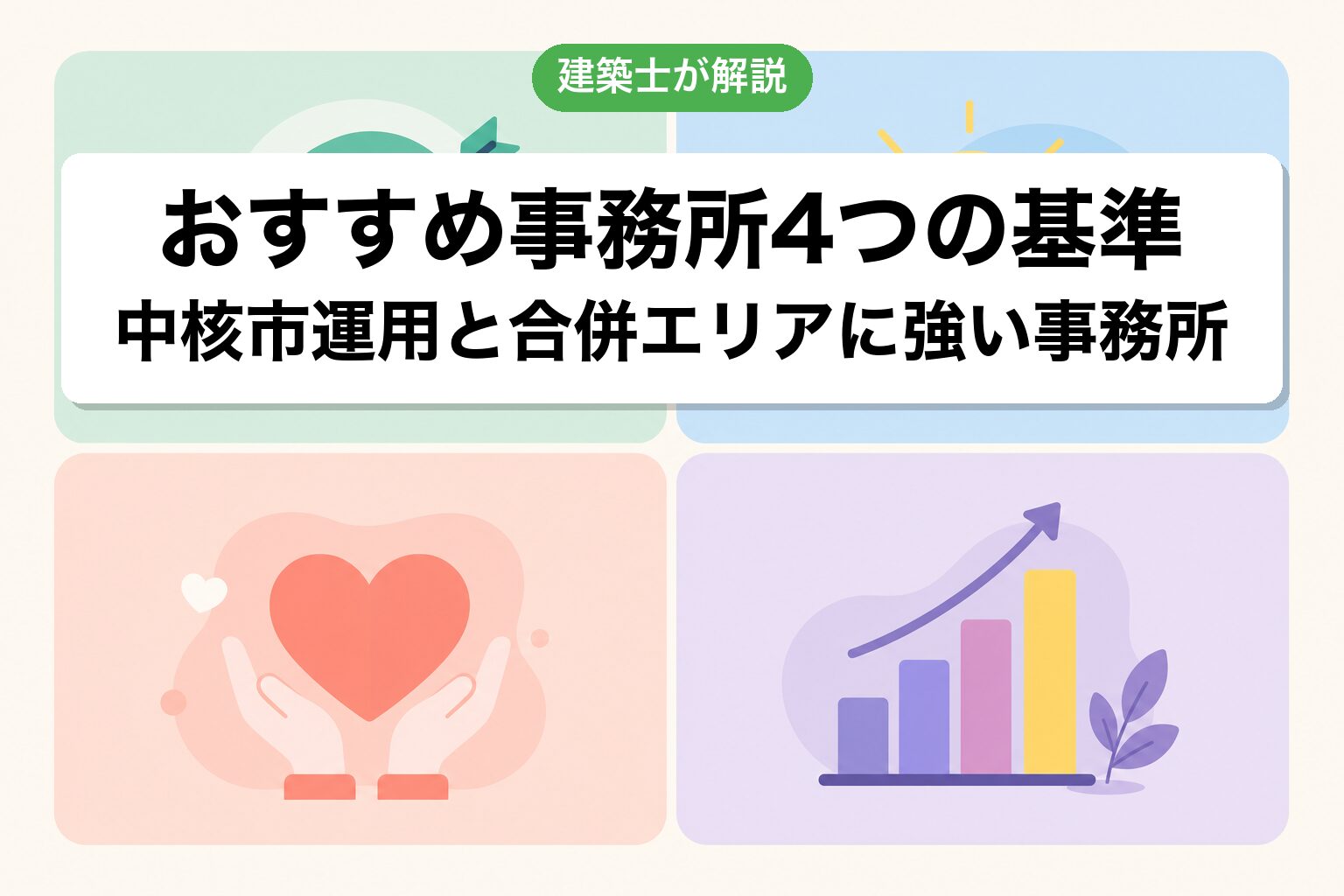 前橋市の農地転用で選ぶ事務所の4基準