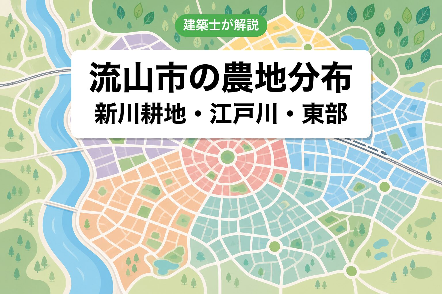 流山市の農地分布マップ