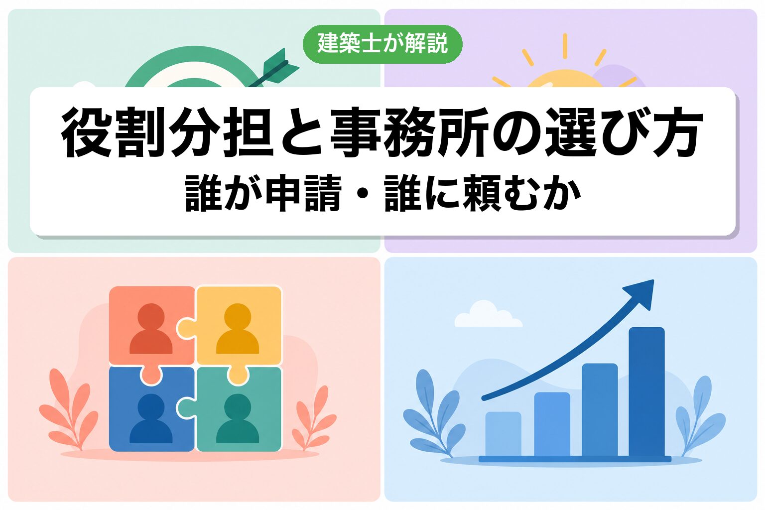 流山市の農地転用で選ぶ事務所の4基準