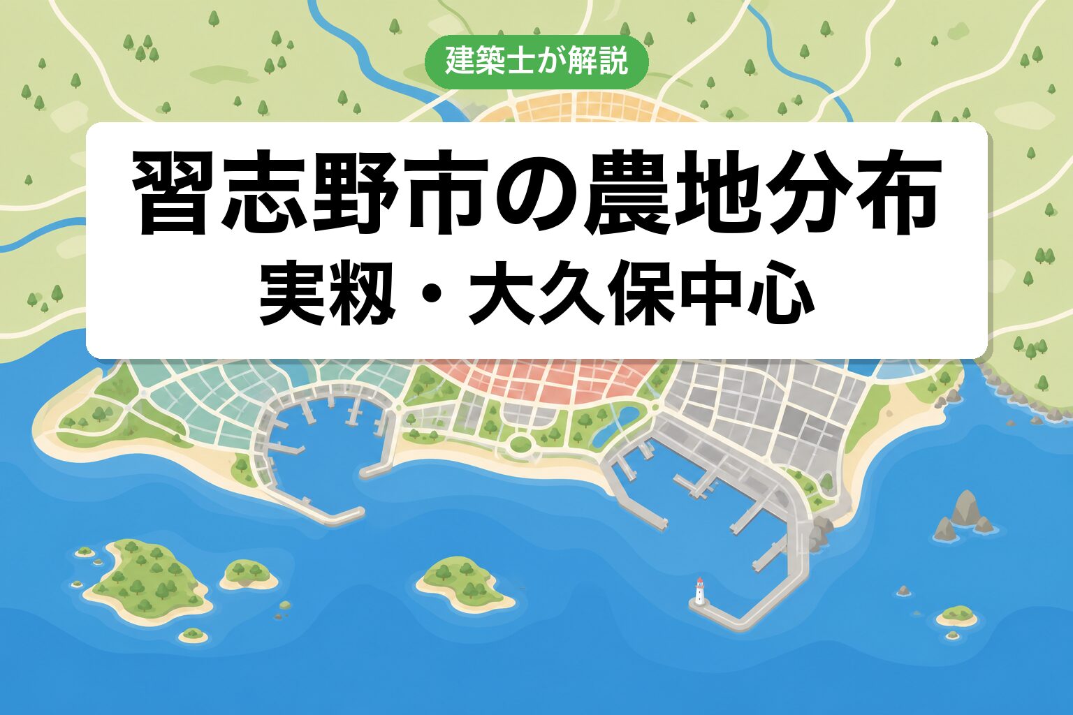 習志野市の農地分布マップ
