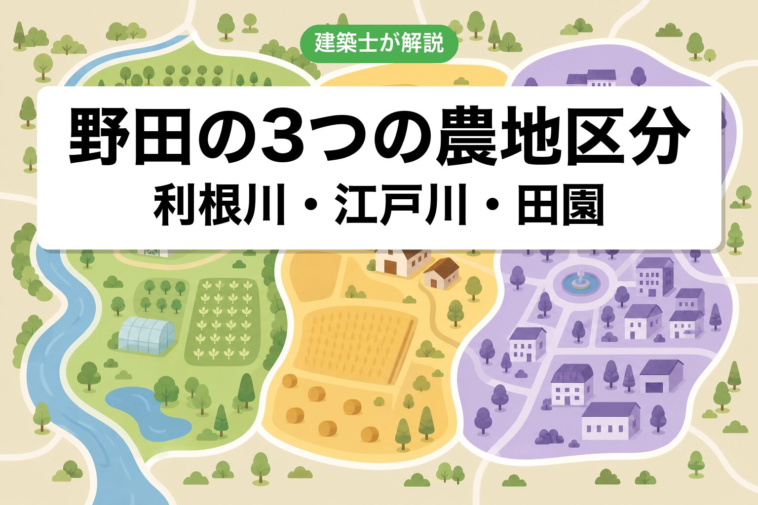 野田市の農地区分ゾーニング