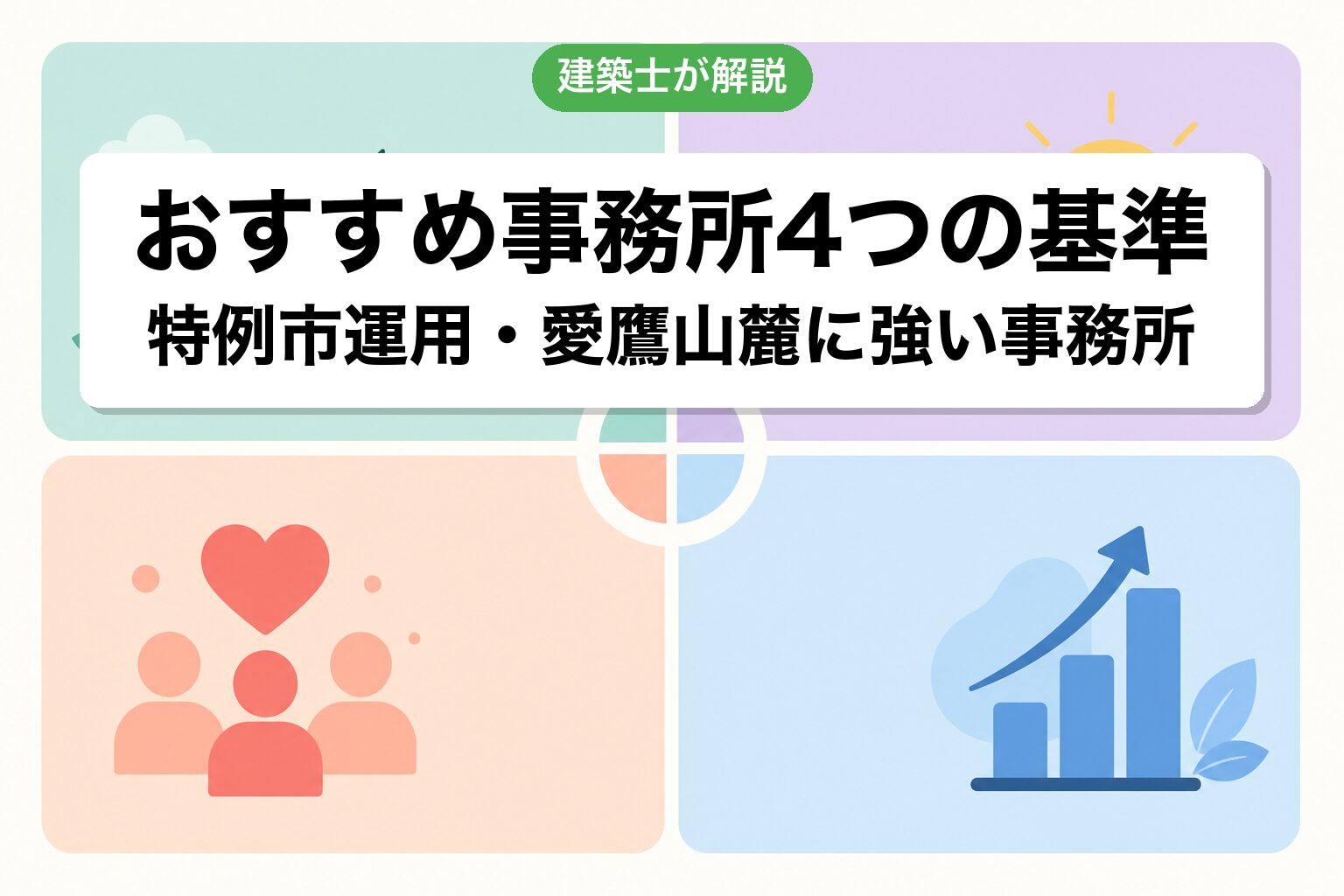 沼津市の農地転用で選ぶ事務所の4基準