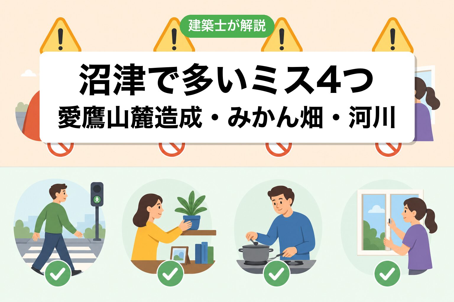 沼津市の農地転用でよくあるミス4つ