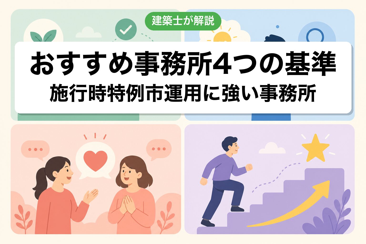太田市の農地転用で選ぶ事務所の4基準